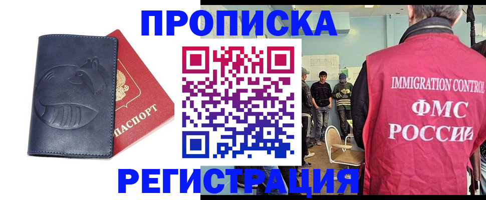 регистрация в Пушкино