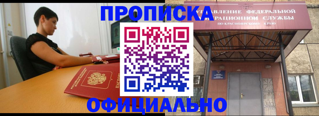прописка для школы в Пушкино