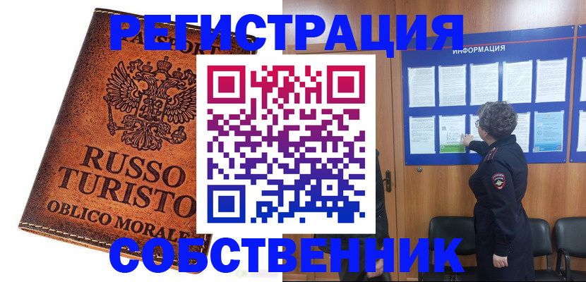 регистрация в Пушкино