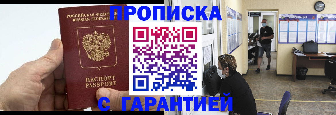 прописка поиск в Пушкино
